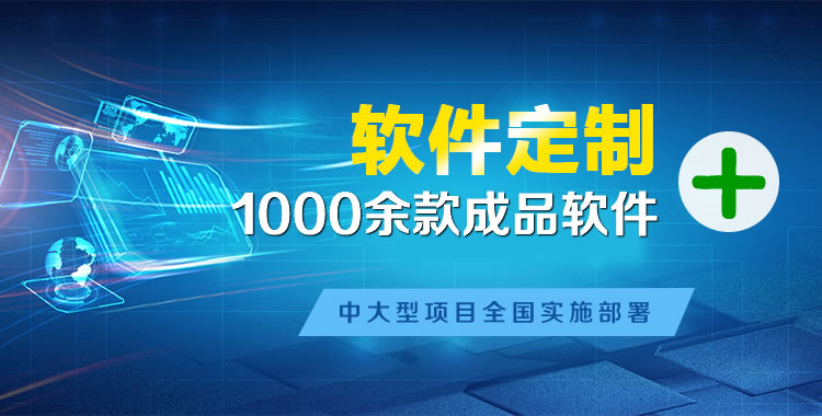 驻马店管理系统软件软件开发